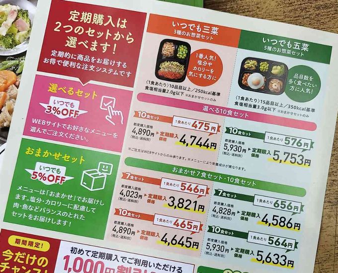 ワタミの宅食ダイレクト