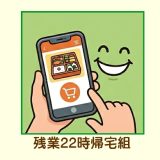 残業22時帰宅組の救世主！「罪悪感」を「自分へのご褒美」に変える究極の夜食術