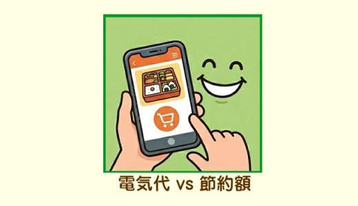 小型冷凍庫の電気代 vs ナッシュ節約額！「元が取れる」までの期間をガチ試算