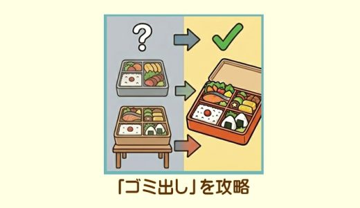 自炊より面倒な「ゴミ出し」を攻略！ナッシュとワタミ、一人暮らしに優しいのはどっち？